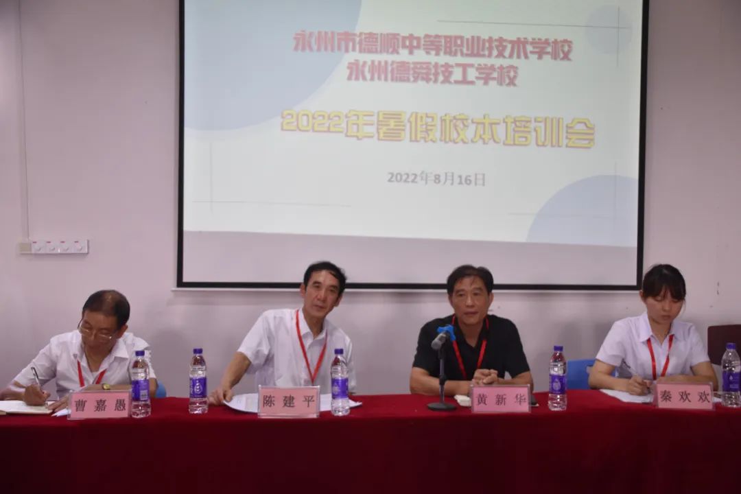德順培訓丨凝“新”聚力 從“心”出發(fā)，2022年暑假校本教師培訓