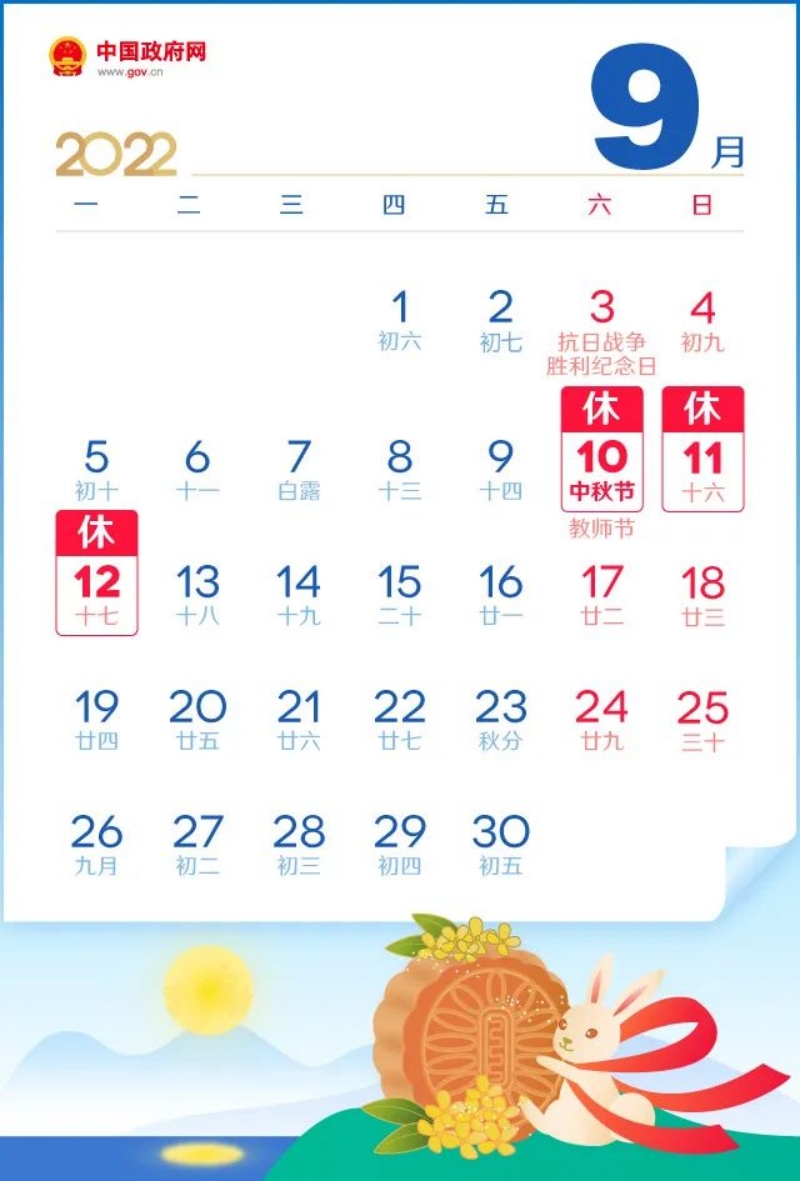 花好月圓 情滿中秋丨永州德舜技工學校、永州市德順中等職業(yè)技術學校中秋放假通知來嘍~~