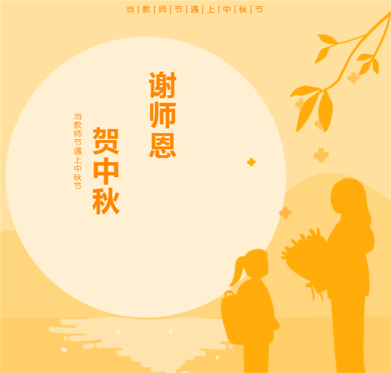 心懷皓月 致敬師恩丨我校舉行2022年秋季開學典禮暨教師節(jié)表彰大會